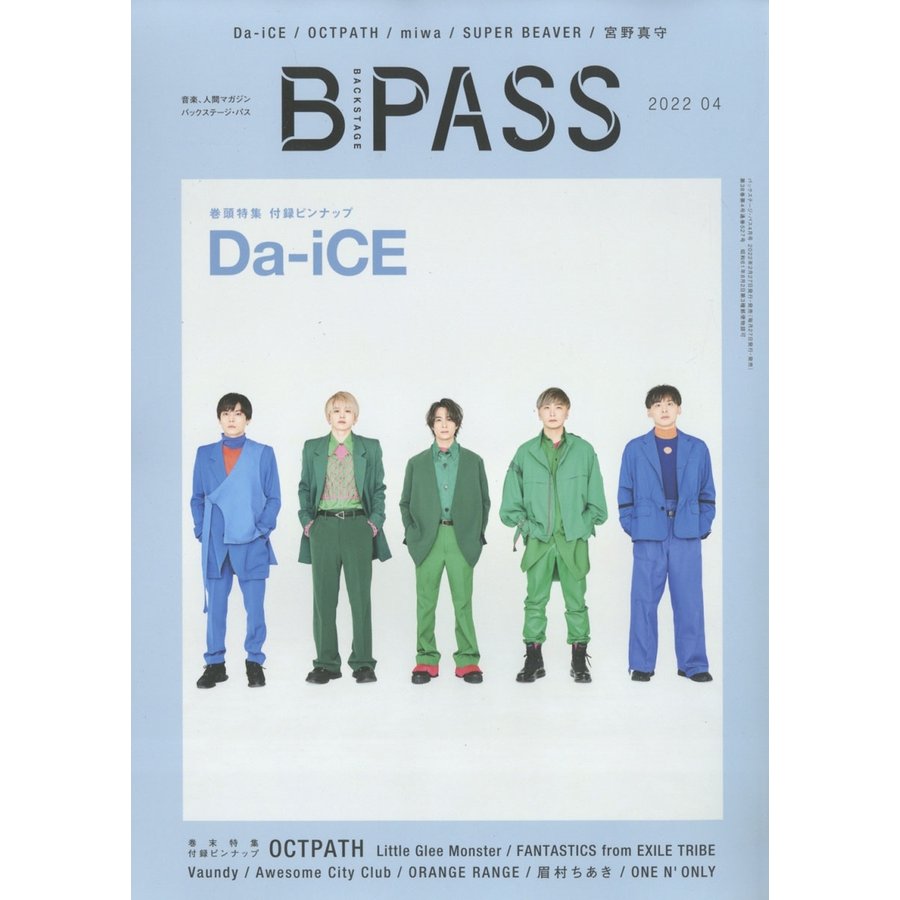 BACKSTAGE PASS (バックステージ・パス) 2022年 04月号 [雑誌] Magazine