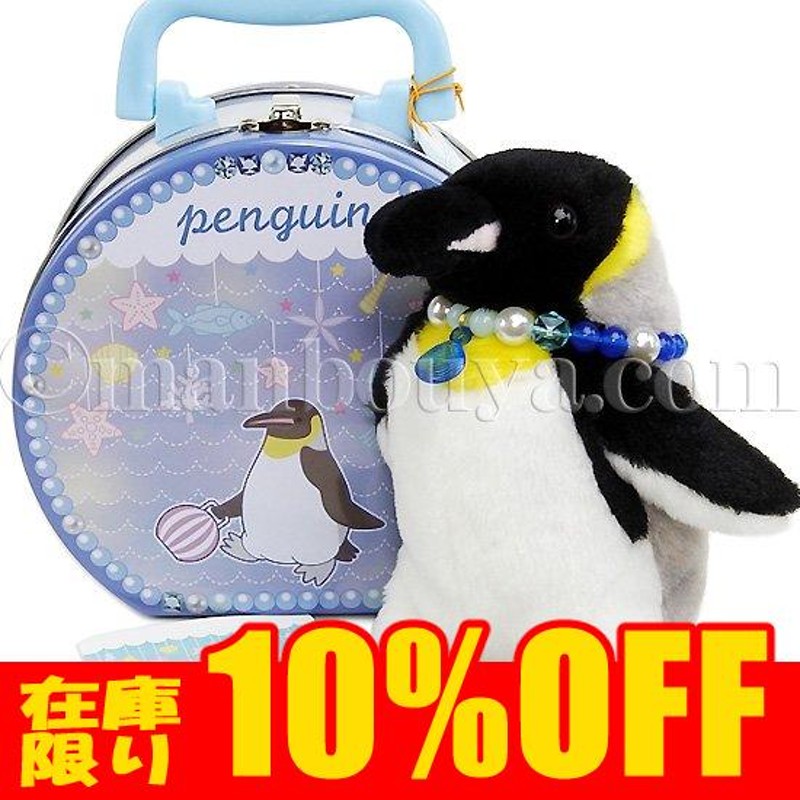 10%OFF ペンギン ぬいぐるみ 水族館 お土産 持ち歩き 子供 テイクオフ