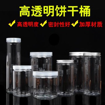 曲奇盒紅棗餅干盒透明餅干桶食品包裝儲存罐PET瓶子干果罐塑料瓶