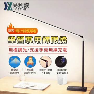 【易利談】檯燈 學習臺燈 調光調色書桌燈 LED學習/工作燈 支援手機充電（品牌保固）