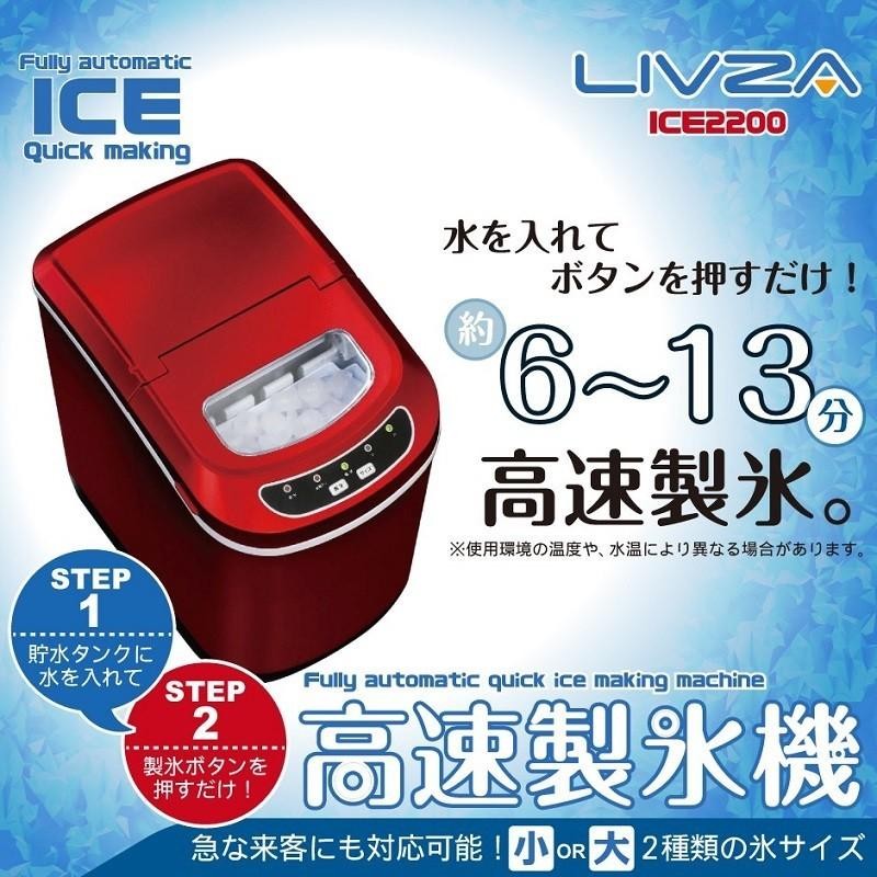 高速製氷機 ICE2200 家庭用製氷機 6〜13分で氷ができる 高速製氷機