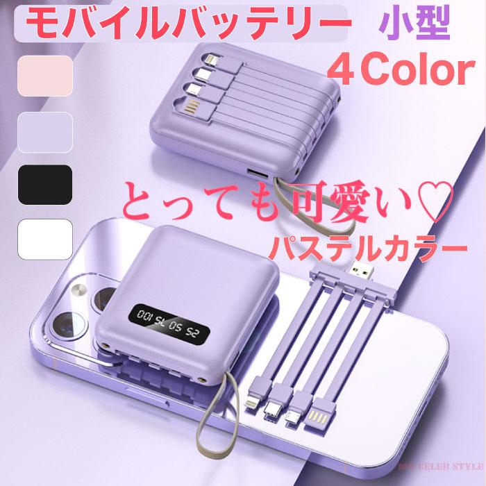 ミニモバイルバッテリー かわいい 軽量 小型 大容量 20000mAh スマホバッテリー 携帯バッテリー スマホ 充電器 iPhone 急速充電器  通販 LINEポイント最大0.5%GET LINEショッピング