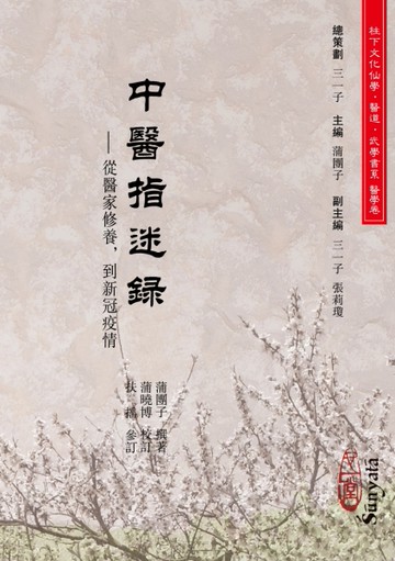 中醫指迷錄（POD）
