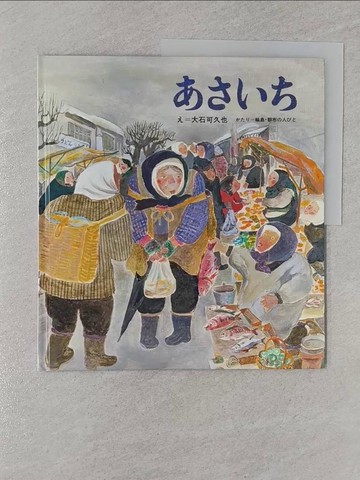 【書寶二手書T1／少年童書_Z4V】????_日文_大石可久也