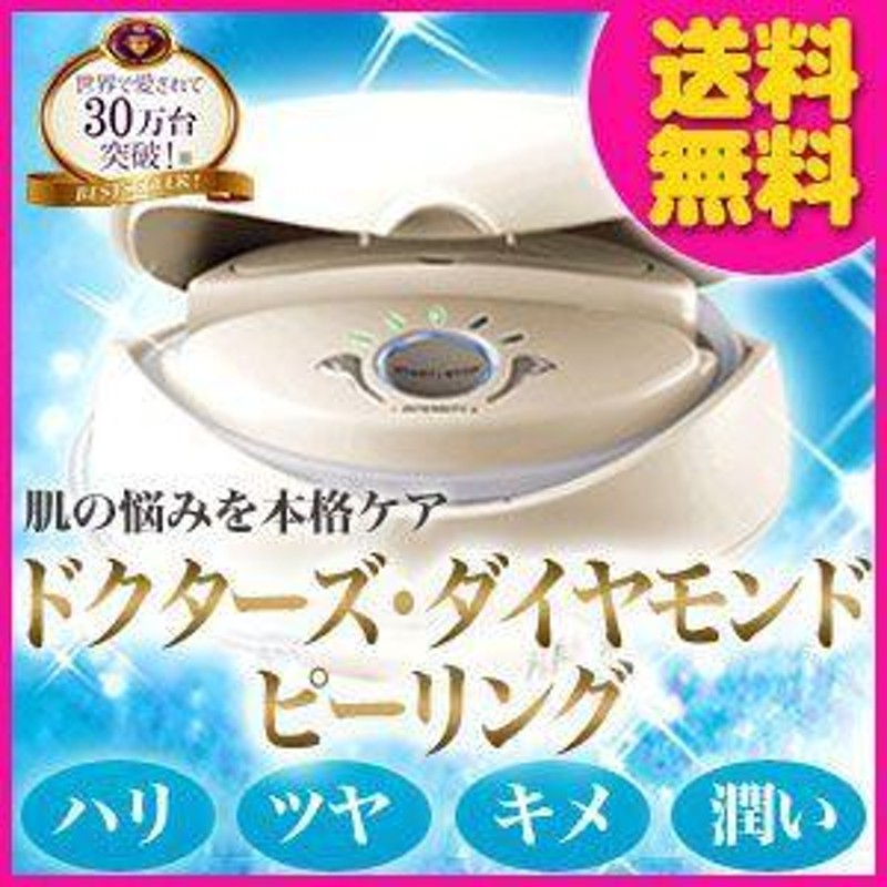 ダイヤモンドピーリング　美容 fit=scale-down,w=1200