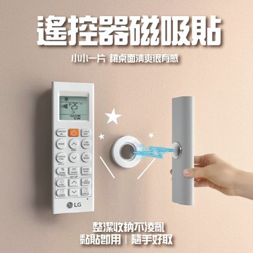 遙控器磁吸貼 多功能磁吸貼 磁吸掛件 小物收納貼 磁吸貼 磁吸掛鉤 免釘壁收納貼 背膠磁貼