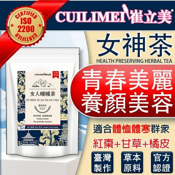 【升級款】女神茶 桂圓紅棗茶 薑茶 女人茶 養顏美容 紅棗茶 茶包 桂圓茶 養生茶 桂圓 紅棗 暖心茶 枸杞 茶葉 茶