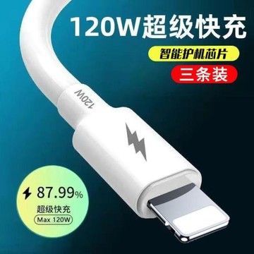 適用蘋果6s/XR/7/14/13/12/8數據線加粗6A快充手機車載閃充電線長