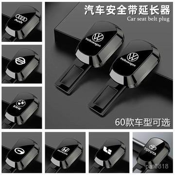 【通用款】汽車安全帶扣 延長接頭車載後排安全插帶防勒脖卡口固定器 安全帶插扣 子母式插扣 延長接頭口 安全扣環 延長器