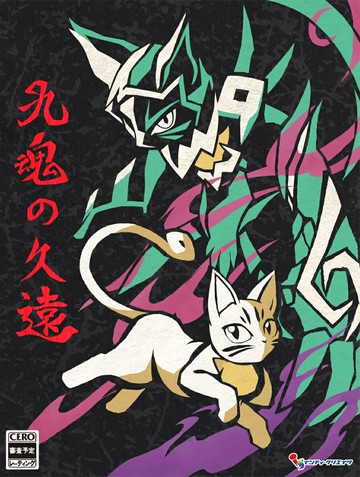 預購中 5月30日發售 中文版 [輔導級] PS5 九魂的久遠 限定版