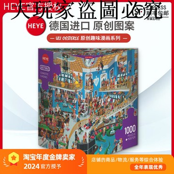 現貨HEYE混亂的娛樂場1000片德國進口拼圖成人益智玩具原創歐洲