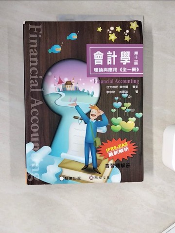 【書寶二手書T7／大學商學_ZT8】會計學：理論與應用(全一冊)（十一版）_李宗黎, 林蕙真