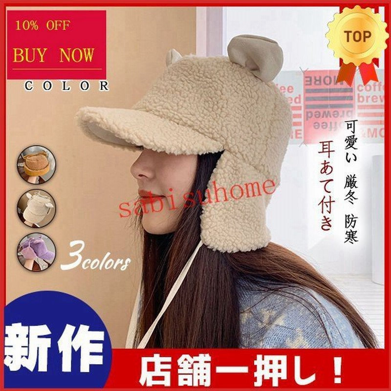 防寒帽子 耳あて付き キャップ フライトキャップ レディース 可愛い 真冬 厳冬 防寒 自転車 通学 耳当て 2way 6qsdtkehmq ファッション Editorialdismes Com