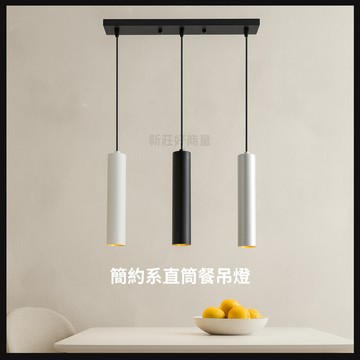 舞光 金色年代 簡約系直筒餐吊燈 1燈 3燈 黑色 白色 灰色 鋁材 烤漆 (附贈燈泡) 好商量~【領券滿額再折千12/31止】