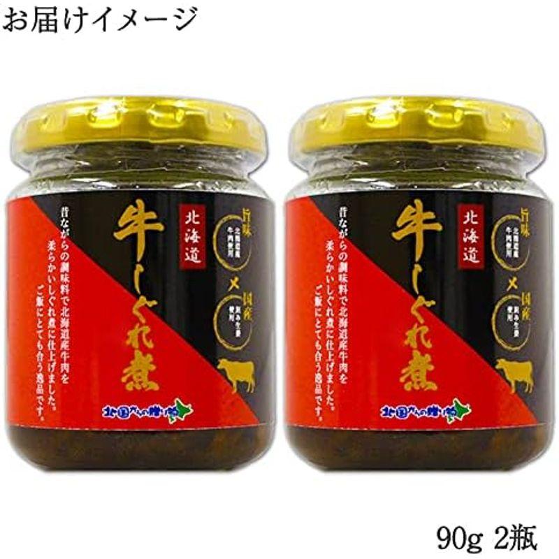 ギフト 牛肉しぐれ煮 佃煮 90g 2瓶 日本酒 180ml 2本 北国からの贈り物