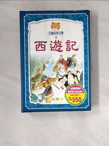 【書寶二手書T5／兒童文學_R8K】西遊記_全套三冊合售_附殼_黃雪姣