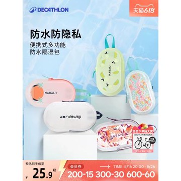 迪卡儂IVD4防水袋泳衣收納包