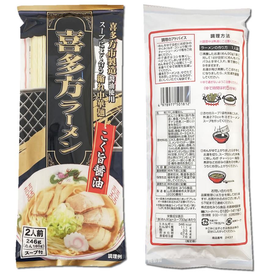 喜多方ラーメン こく旨醤油 246g×2袋詰め合わせセット（計4人前） 麺・スープ付き みうら食品