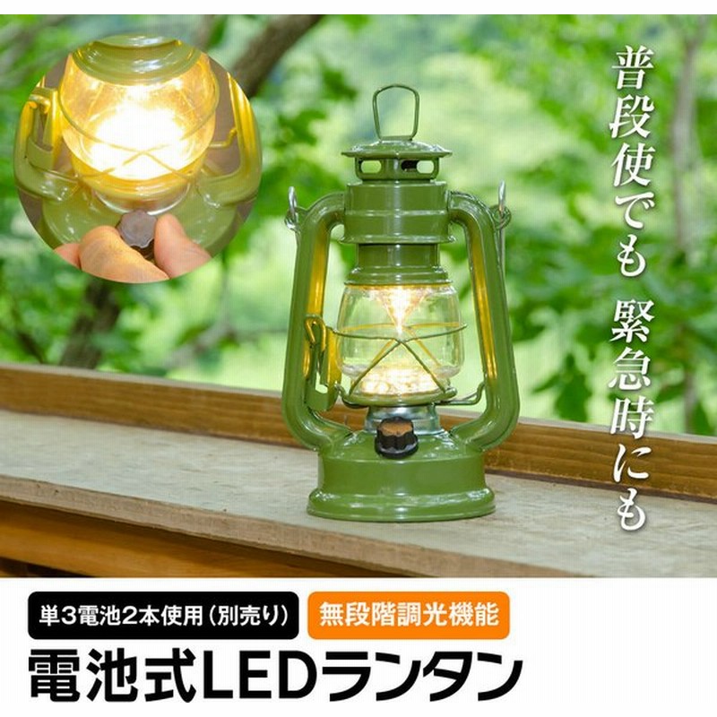 Led ランタン 電池式 レトロ おしゃれ 暖光色 無段階調光 フェーリアランタン キャンプ レジャー アウトドア 緊急 防災 災害 懐中電灯 通販 Lineポイント最大get Lineショッピング
