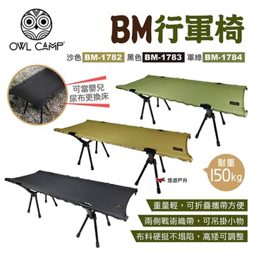 【OWL CAMP】BM行軍椅 BM-1784 軍綠 雙人行軍椅 折疊椅 折凳 悠遊戶外