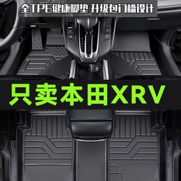 專用于東風本田xrv全包圍TPE汽車腳墊防水15-21 22款23-26款新xrv