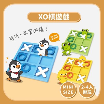 【益智桌遊】XO棋遊戲企鵝青蛙小雞｜井字棋OX遊戲迷你桌遊