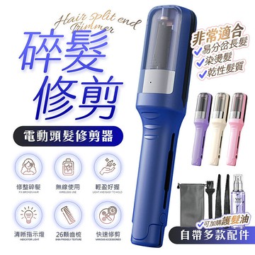 FJ手持無線電動分岔髮修剪器RZ3(充電式 免接線 分岔 修髮 可搭配抗燥護髮品