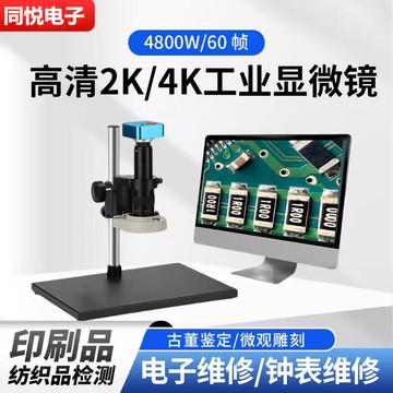 顯微鏡 工業電子顯微鏡 高清顯微鏡 PCB檢測放大鏡高清2k4k電子顯微鏡線路板手機鐘表維修CCD工業相機古董玉器鑒定
