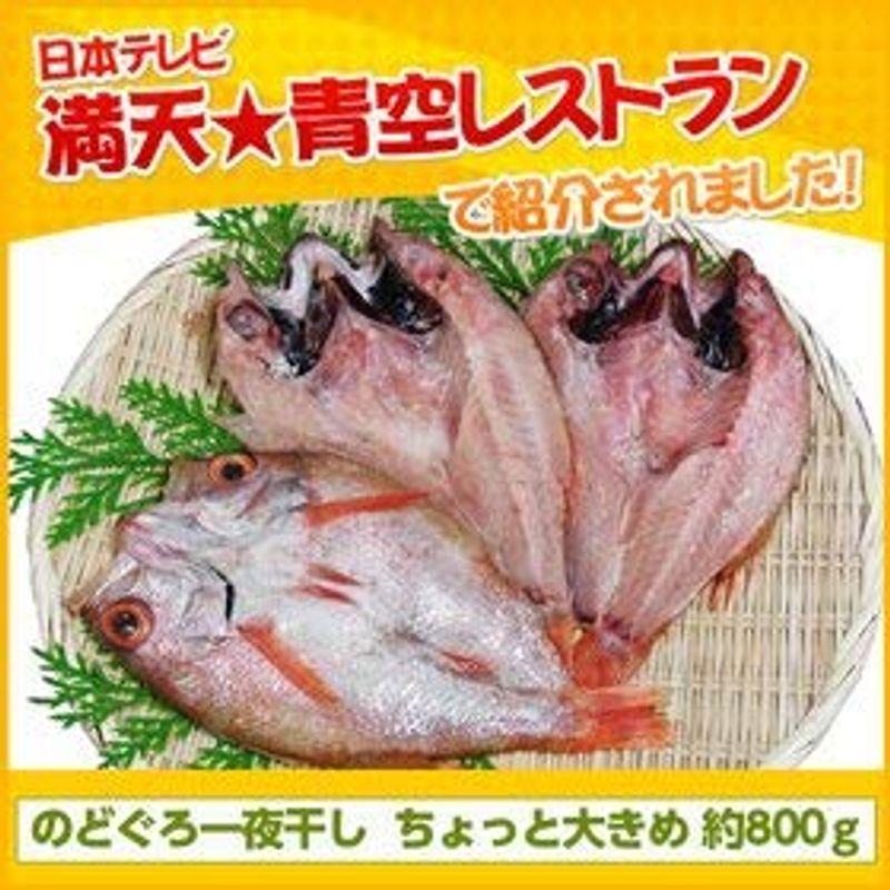 島根県特産品 海産物 のどぐろ一夜干し ちょっと大き目 800g（3?5尾） 高級魚のどぐろの干物