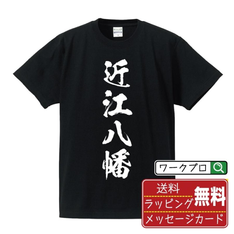 安い プリントtシャツ 滋賀