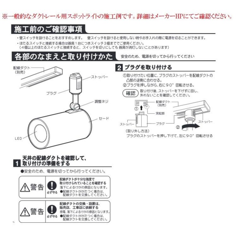 パナソニック LEDダクトレール用スポットライト １００形Ｘ１相当 拡散