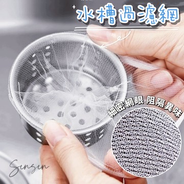 【24H台灣出貨🇹🇼】傑森生活🍀廚房濾網 水槽濾網 排水孔過濾網 過濾網 水槽過濾網 菜渣過濾網 濾水網 菜渣網