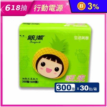 【統潔】旺來版抽取式柔拭紙巾(300抽x30包/箱)