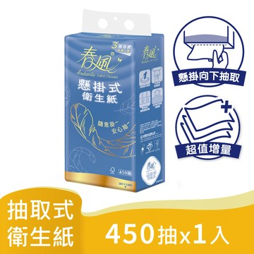 春風 三層懸掛式衛生紙(450抽x1入/串)
