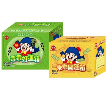 【乖乖】好運箱/開運箱