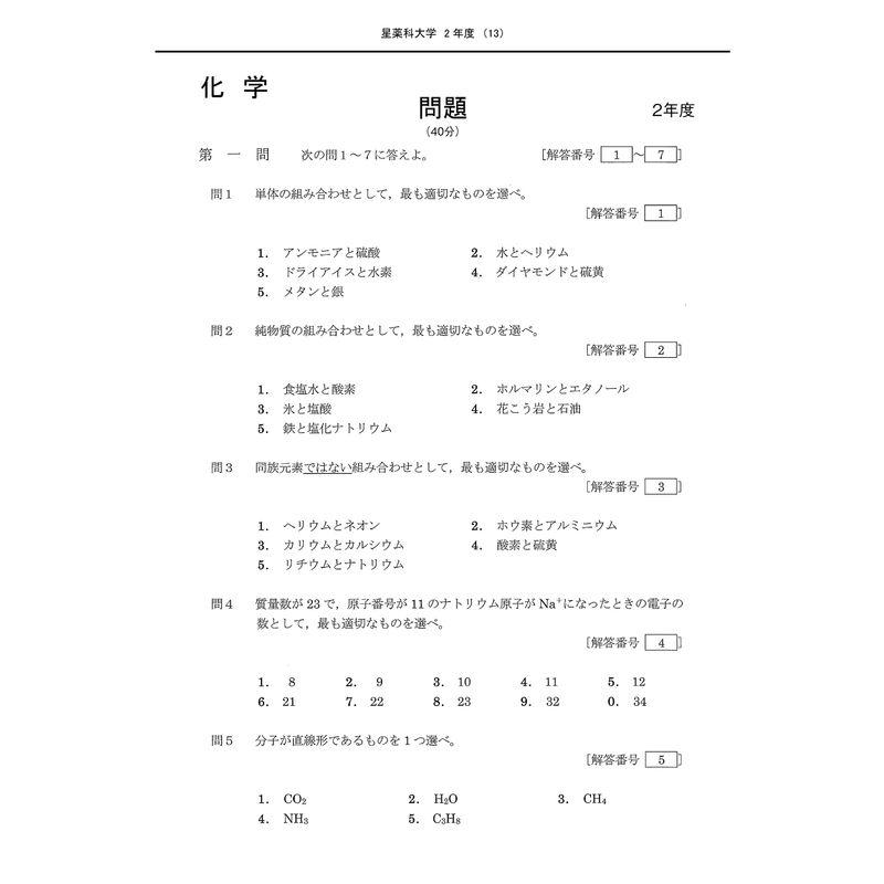 星薬科大学 2022年度