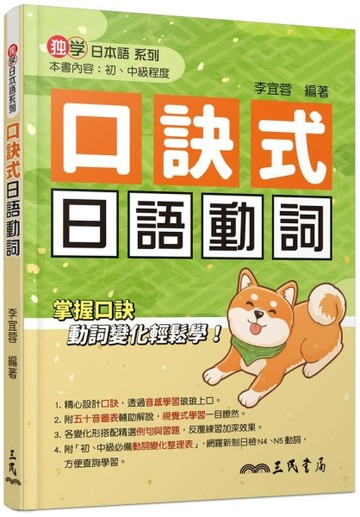 口訣式日語動詞[二手書_良好]