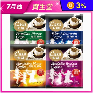 【Casa卡薩】特調綜合濾掛式咖啡(100入/袋) 早餐 綜合 阿拉比卡 珈琲