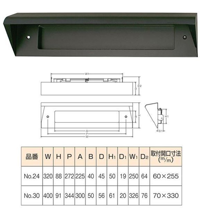 水上 フラットポスト口 取付開口寸法:H70×W330mm投入口:H50×W300mm 黒