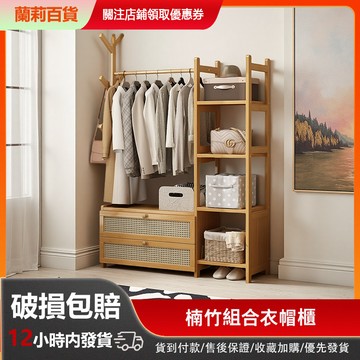 🚚台灣出貨🚚簡易衣帽架 楠竹衣櫥 組合衣櫃 吊衣架 掛衣架 落地衣帽架 開放式掛衣架 收納衣帽架 收納櫃 衣櫥 衣櫃