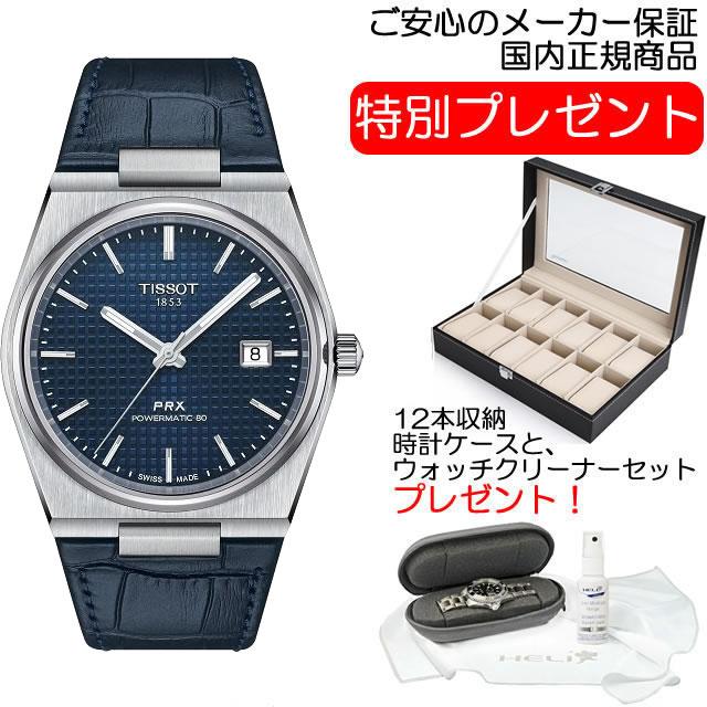 <br>TISSOT ティソ/PRX・パワーマティック80/オートマチック/T137407A/X5Y******/メンズ時計/Aランク/82