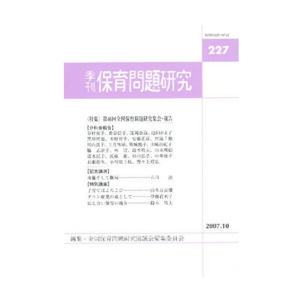 保育問題研究