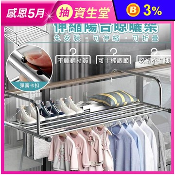 加厚不鏽鋼伸縮陽台晾曬架 可多檔調節