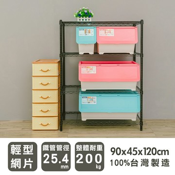 層架/儲藏架/鞋架 輕型 90x45x120cm四層烤漆波浪架  dayneeds