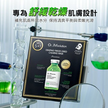 Dr.Jmsolution醫美級精粹安瓶舒緩面膜6入