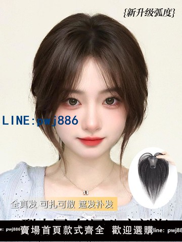 【店家補貼】劉海假發女片頭頂補發增發量蓬松真發全真人發遮白發假發片假劉海