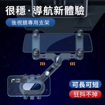 24H出貨🔥2023新款8代汽車手機架 車用手機架 車內車載支架 可伸縮車用支架 卡扣式導航防抖後視鏡支架 YG207
