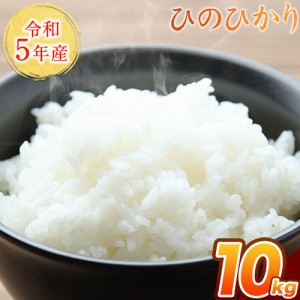 令和5年産 岡山県産 ヒノヒカリ 10kg 送料無料 白米 こめ ひのひかり 3-7営業日以内に出荷予定(土日祝日除く)