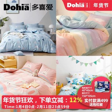 多喜愛被套單件純棉150x200x230單雙人水洗棉被罩全棉被單被芯套