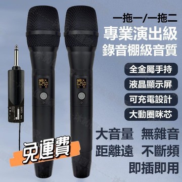無線麥克風壹拖二 即插即用 K歌麥克風 行動麥克風 大音量 無雜音 遠距離 不斷頻 無線調頻U段麥克風